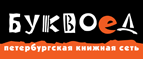 Скидка 10% для новых покупателей в bookvoed.ru! - Каменское